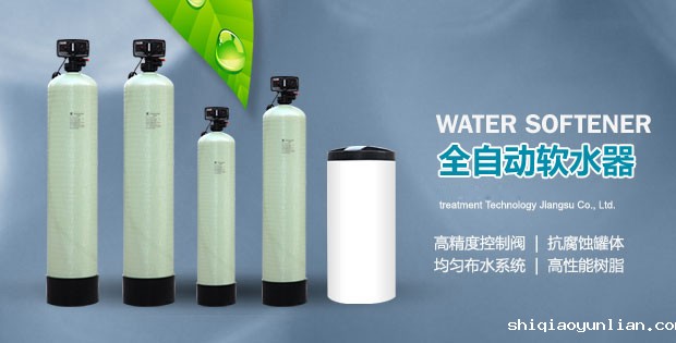 全自动软水器 全自动软水器