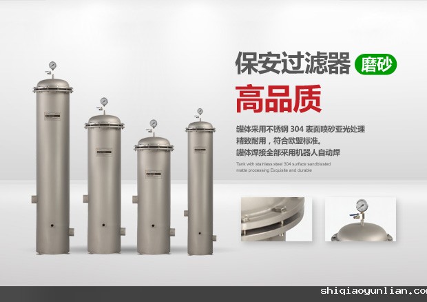 保安过滤器