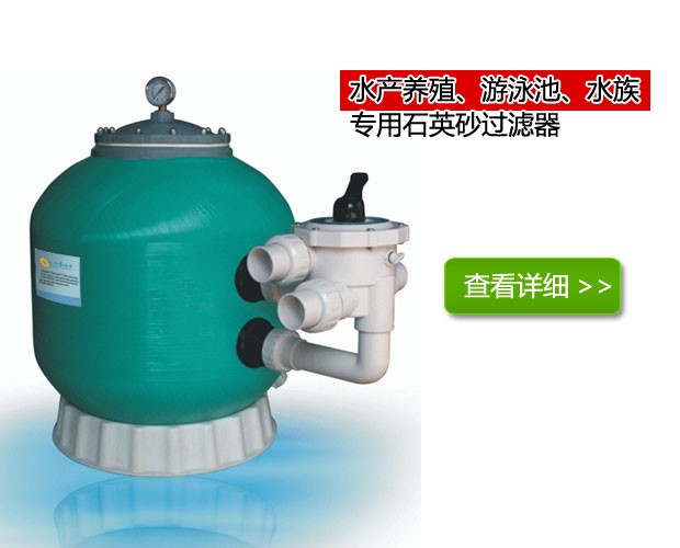 石英砂过滤器 石英砂过滤器